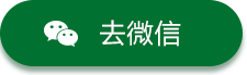打开微信